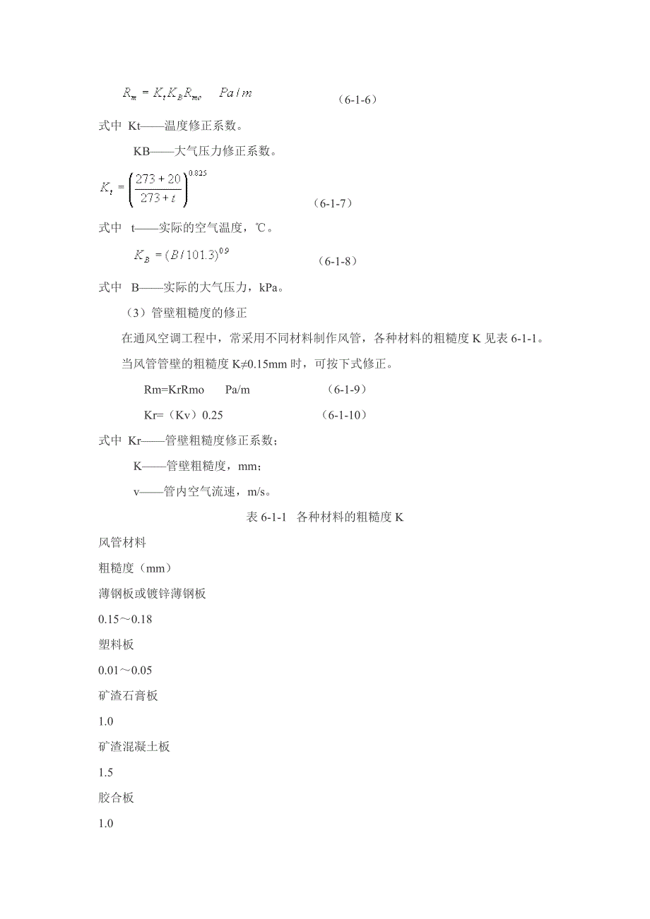 管道阻力损失计算_第3页