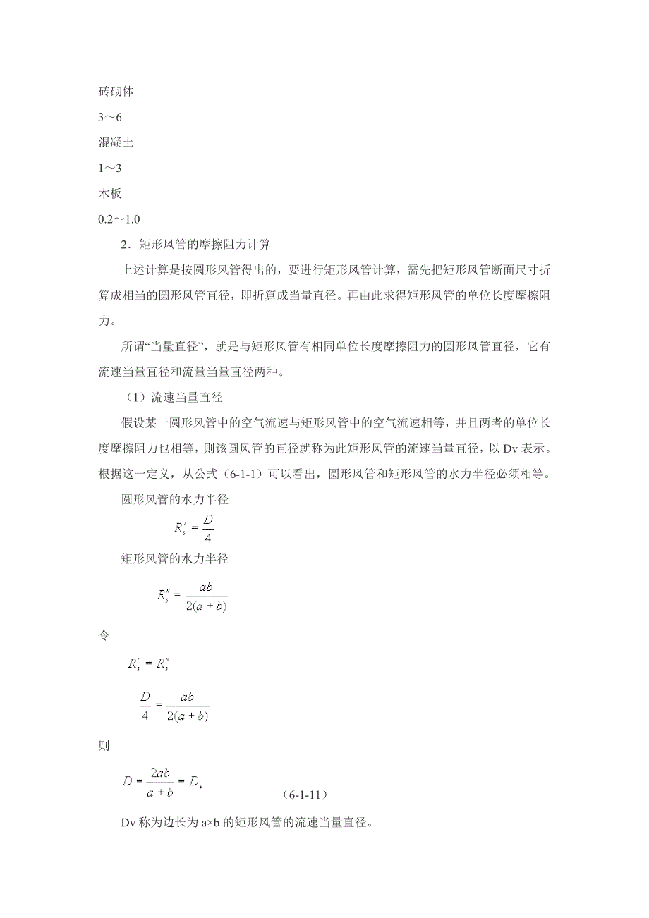 管道阻力损失计算_第4页