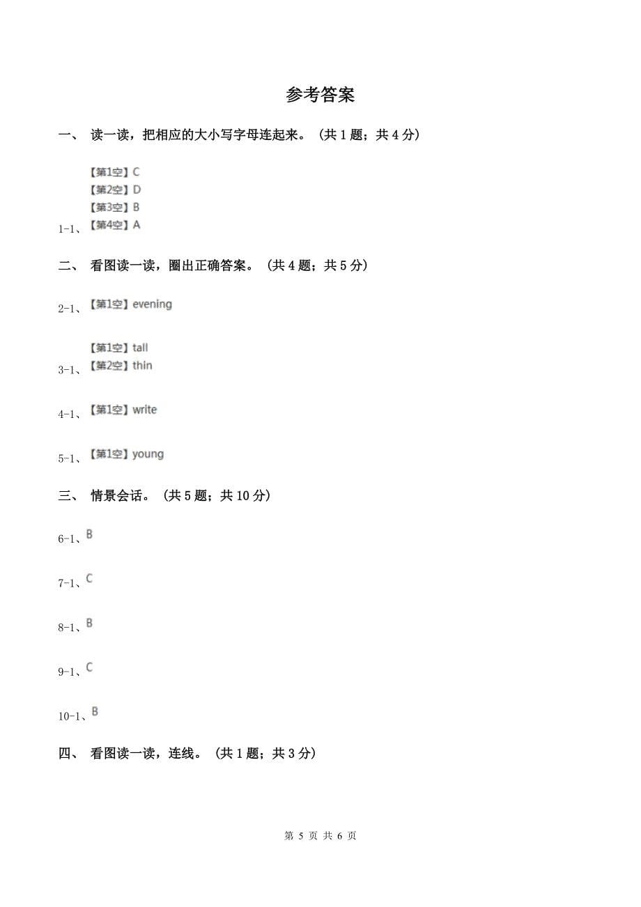 上海新牛津（通用）英语二年级上学期期中测试卷B卷_第5页