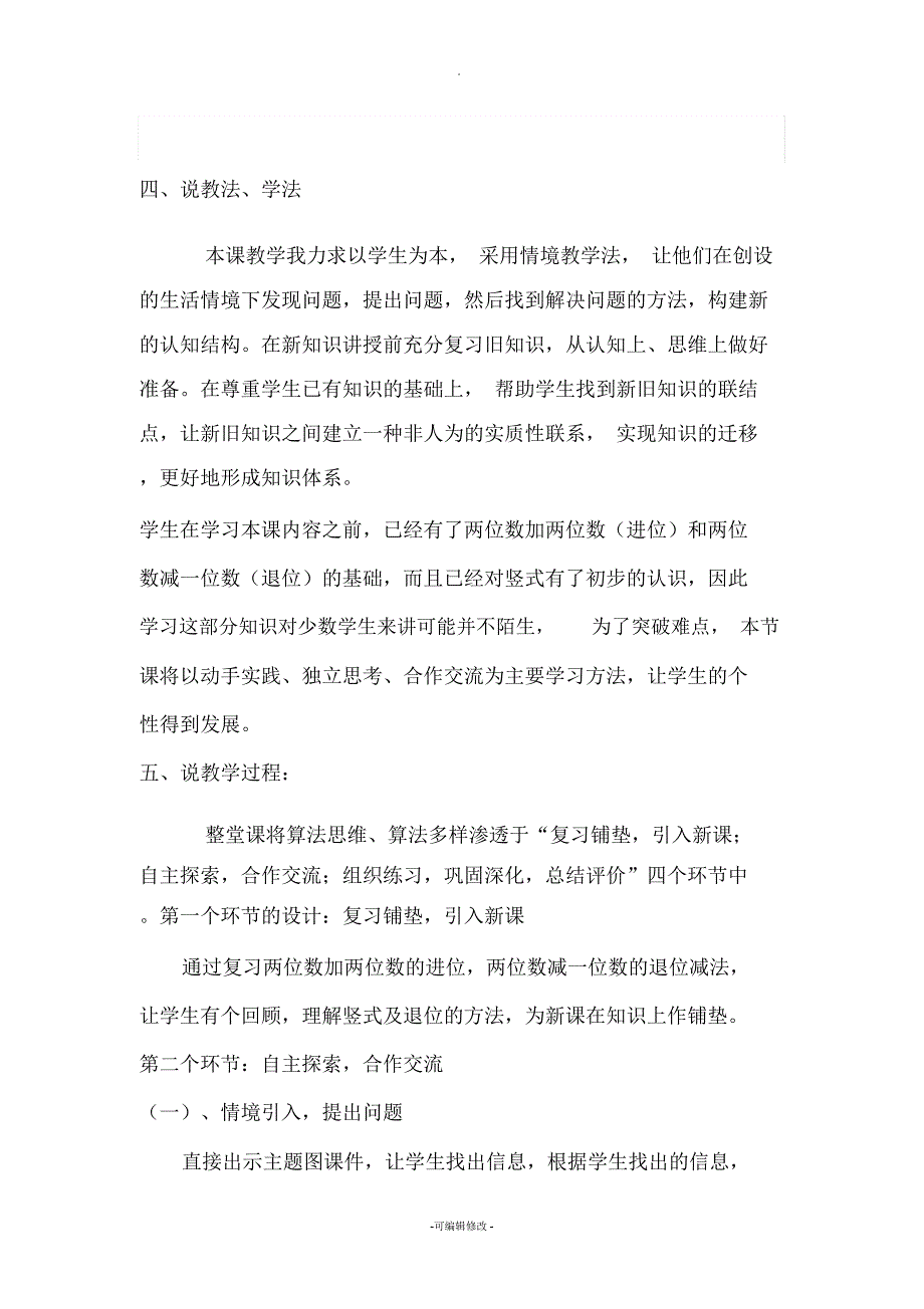 苏教版小学数学一年级两位数减两位数退位减法说课稿_第2页