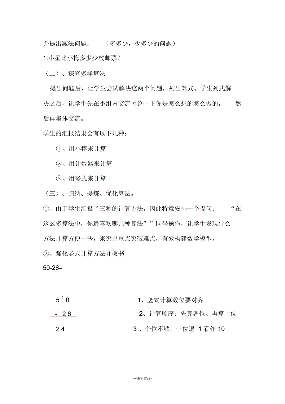 苏教版小学数学一年级两位数减两位数退位减法说课稿_第3页