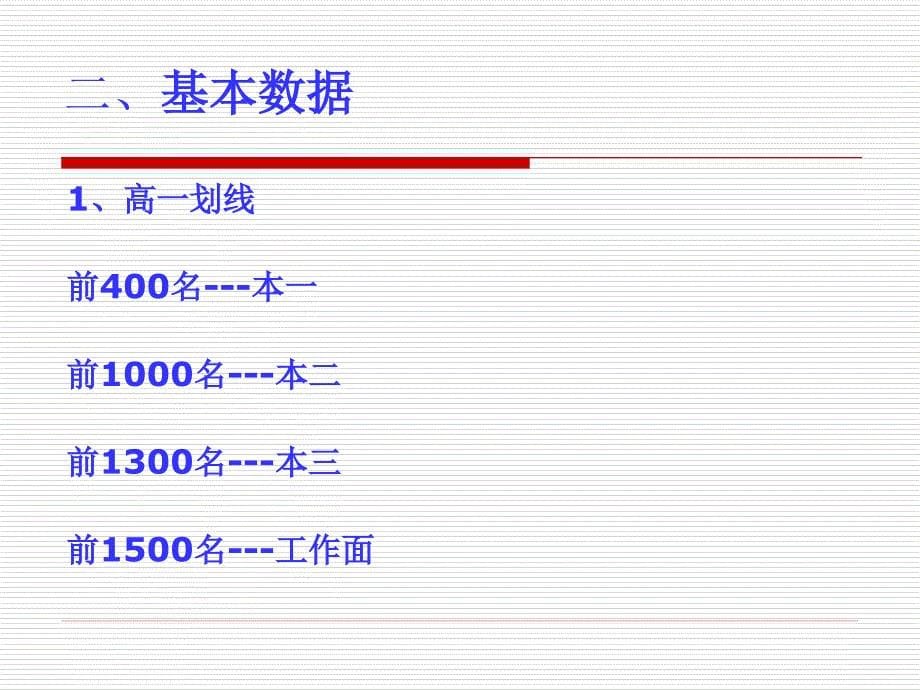 高高二期中考试分析及建议_第5页