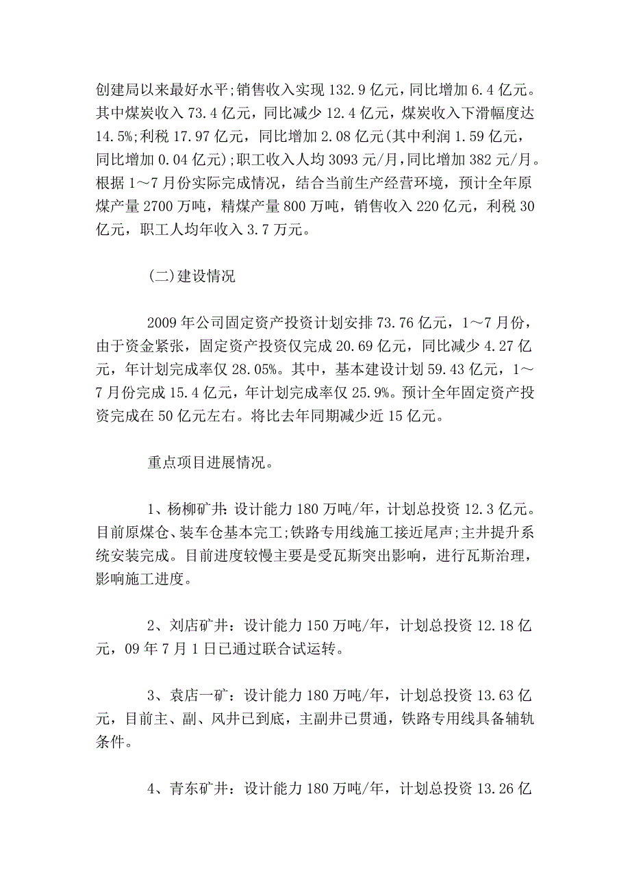 集团经济运行分析报告调研报告_第2页