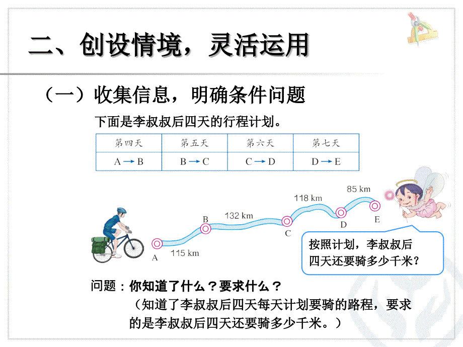 加法运算定律例3例课件_第3页