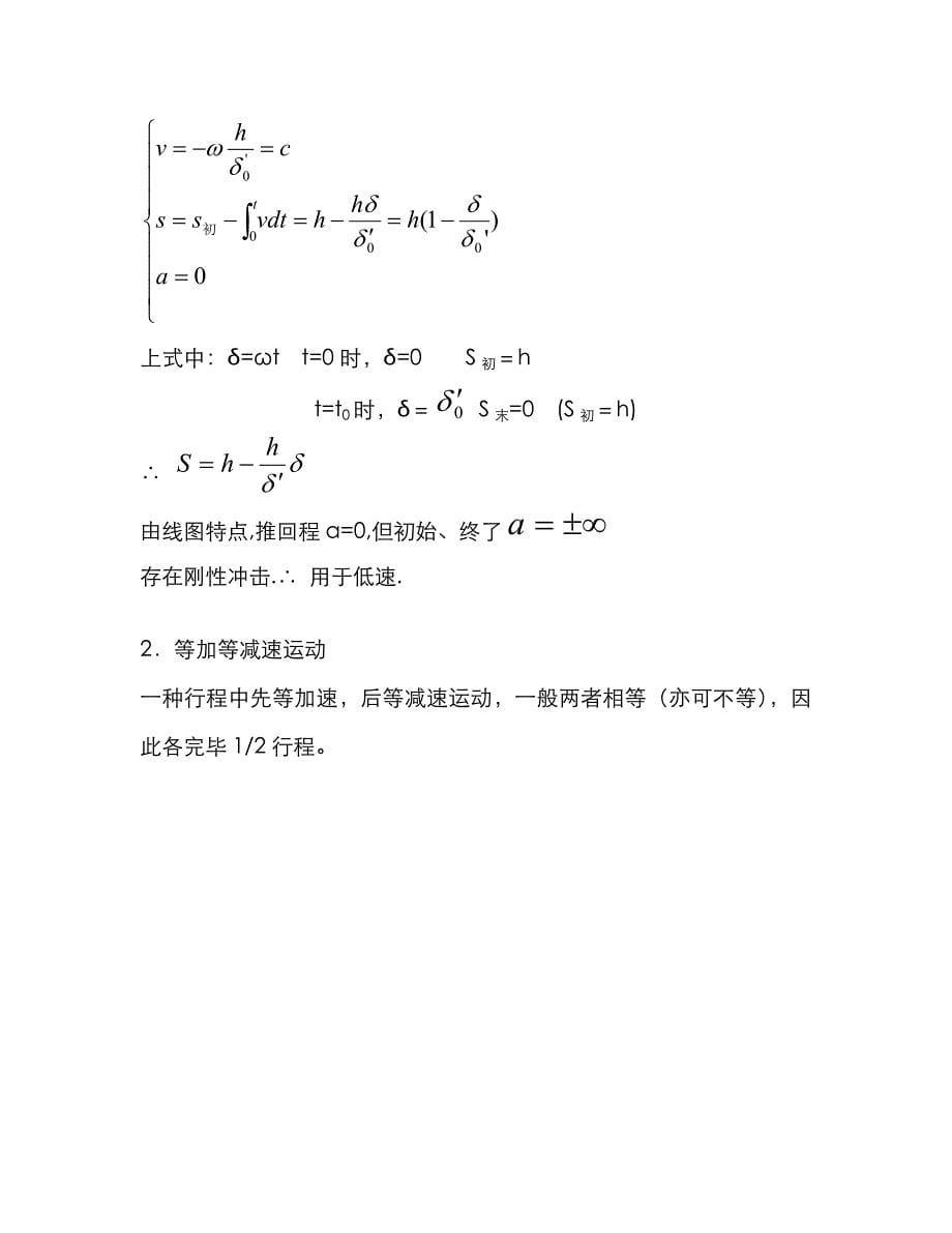 机械凸轮篇教学ppt_第5页