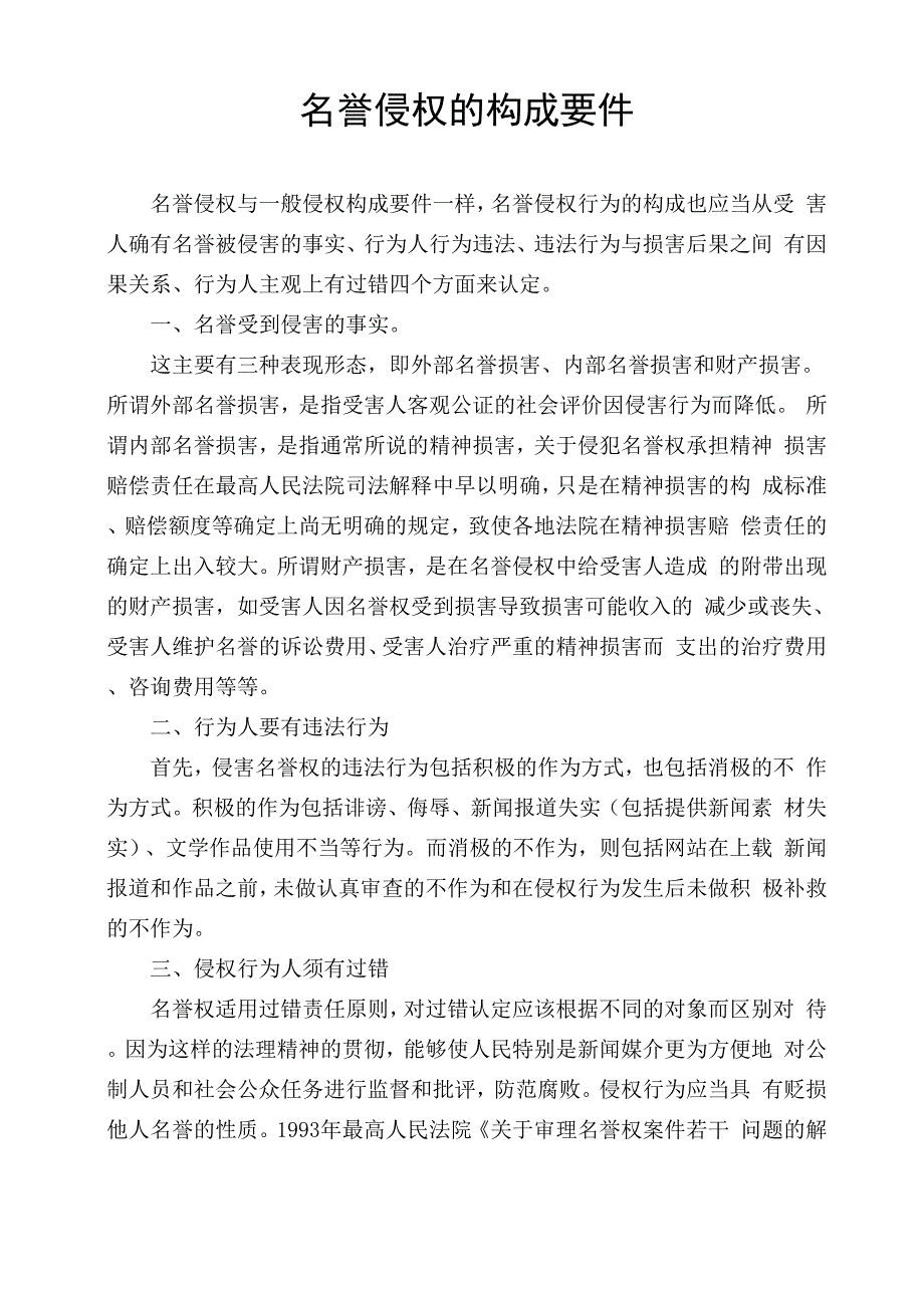 名誉侵权构成要件_第1页