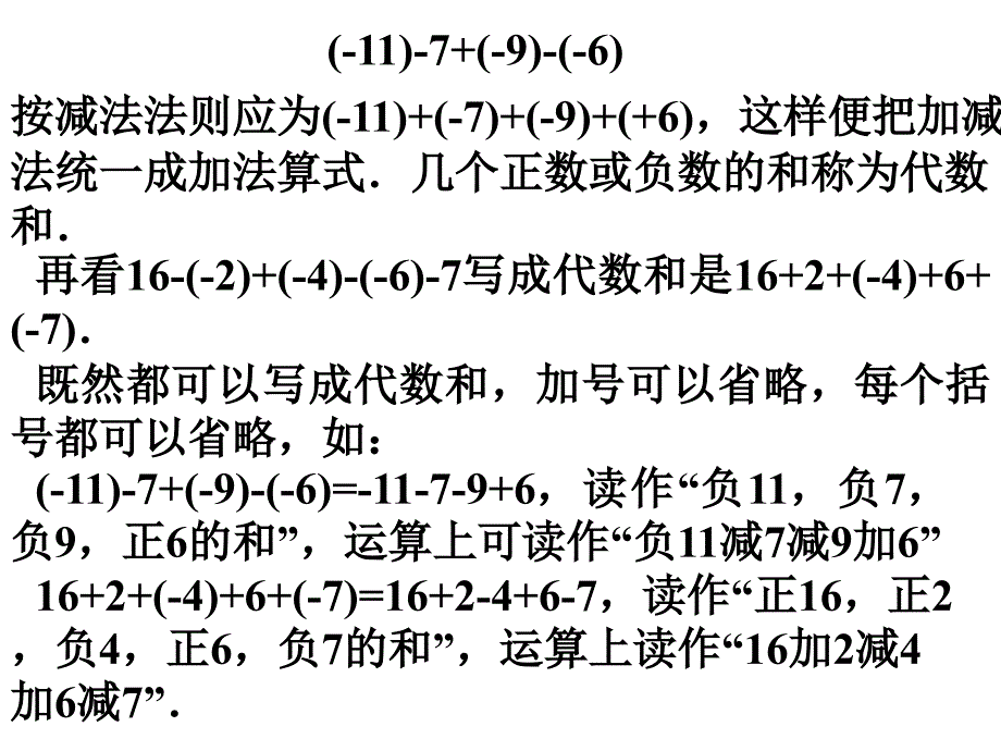 有理数的加减混合运算2_第2页