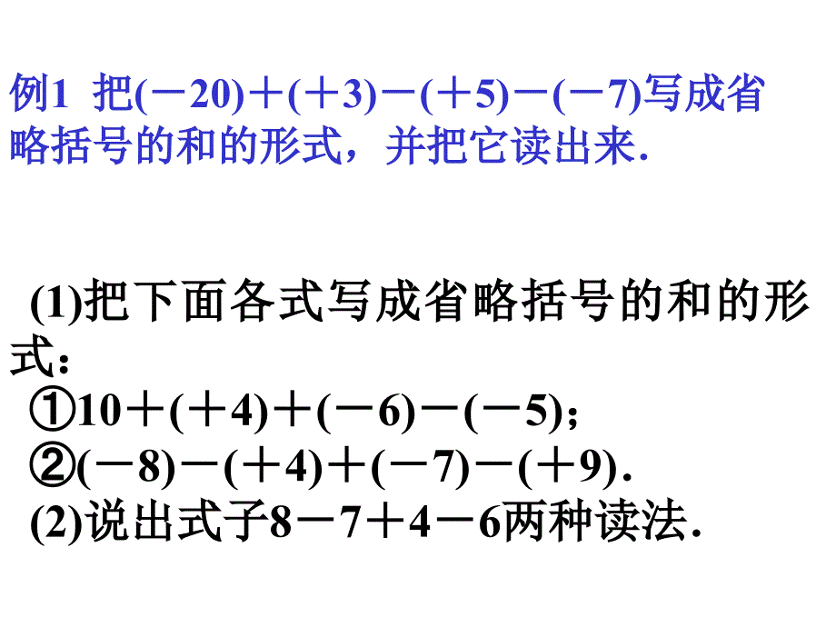 有理数的加减混合运算2_第3页