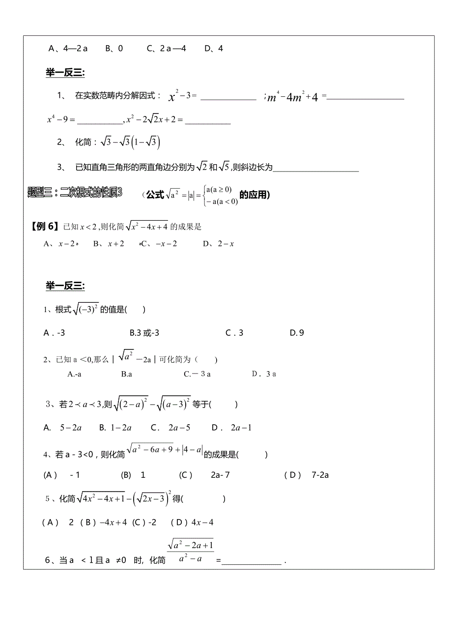 二次根式教案_第4页