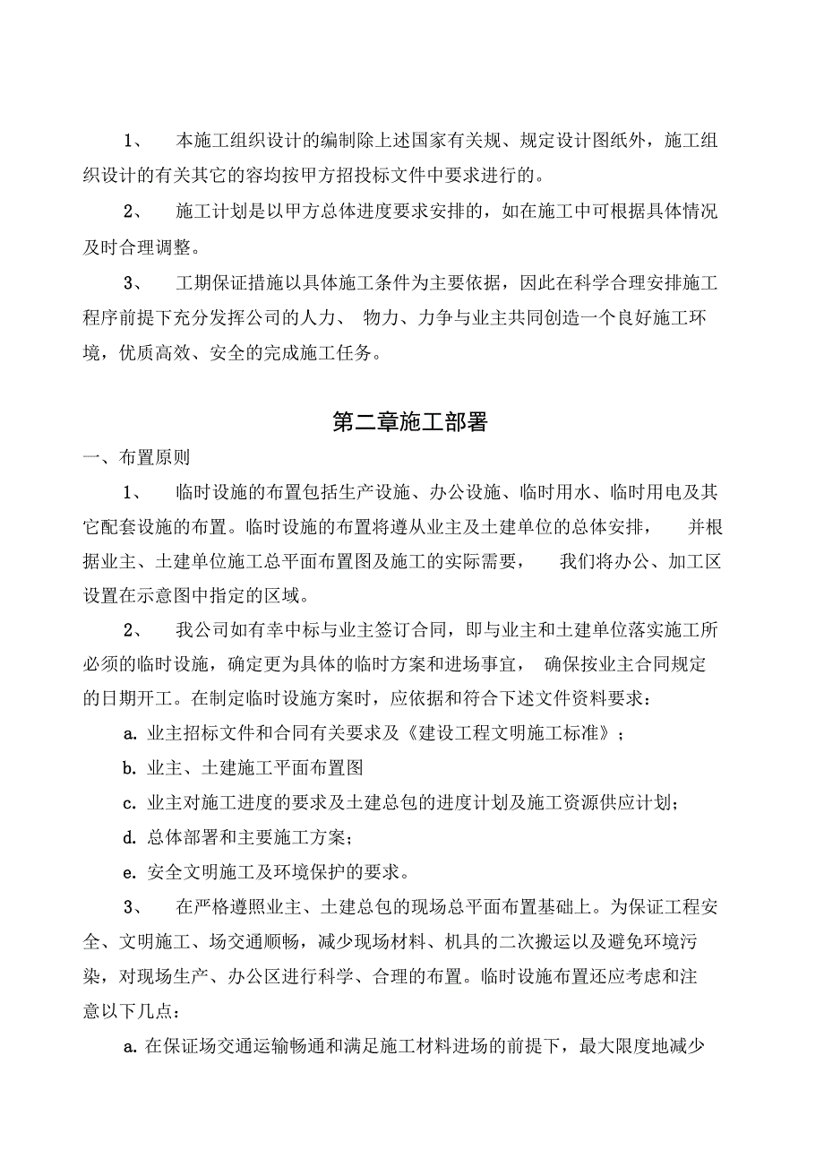 电采暖工程施工组织方案设计_—技术标_第3页