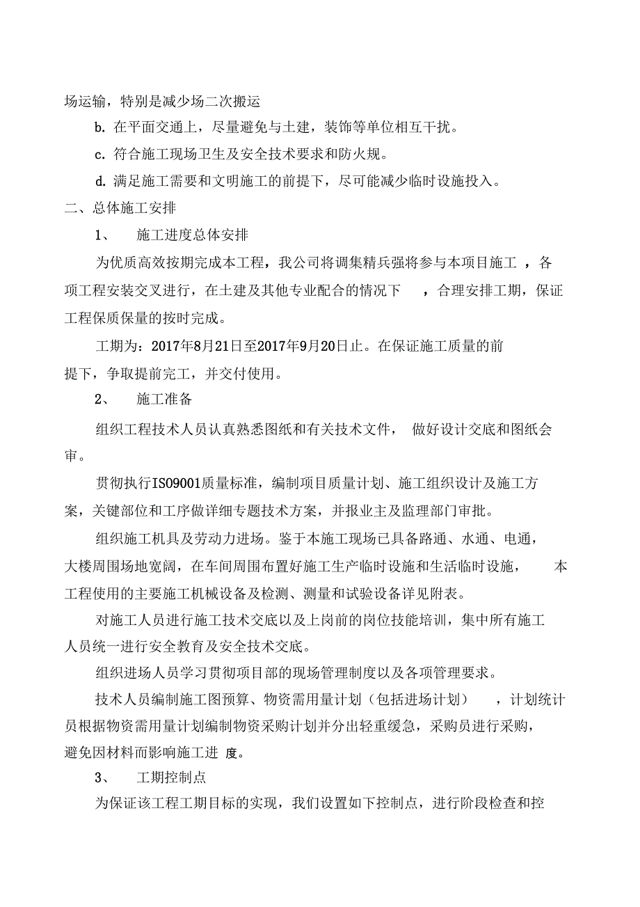 电采暖工程施工组织方案设计_—技术标_第4页