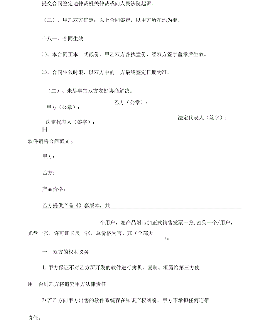 软件销售合同_第4页