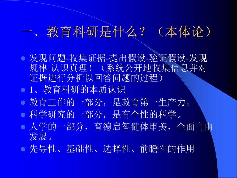 我们需要什么样的教育科研_第3页