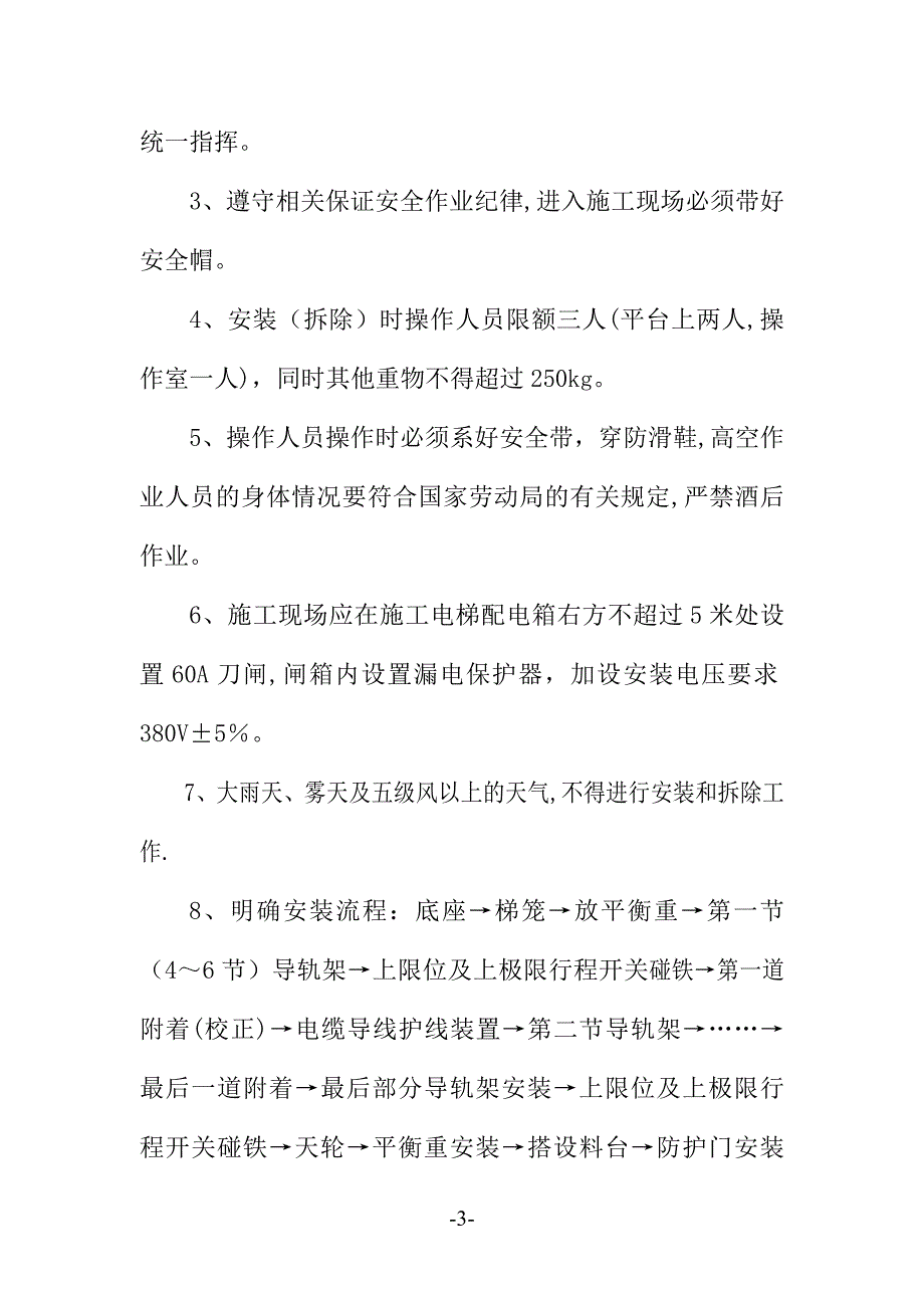 施工电梯安装方资料.doc_第3页