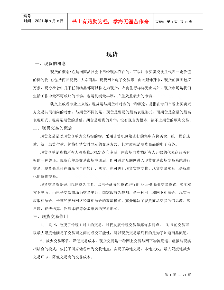 现货操盘基础培训资料_第3页