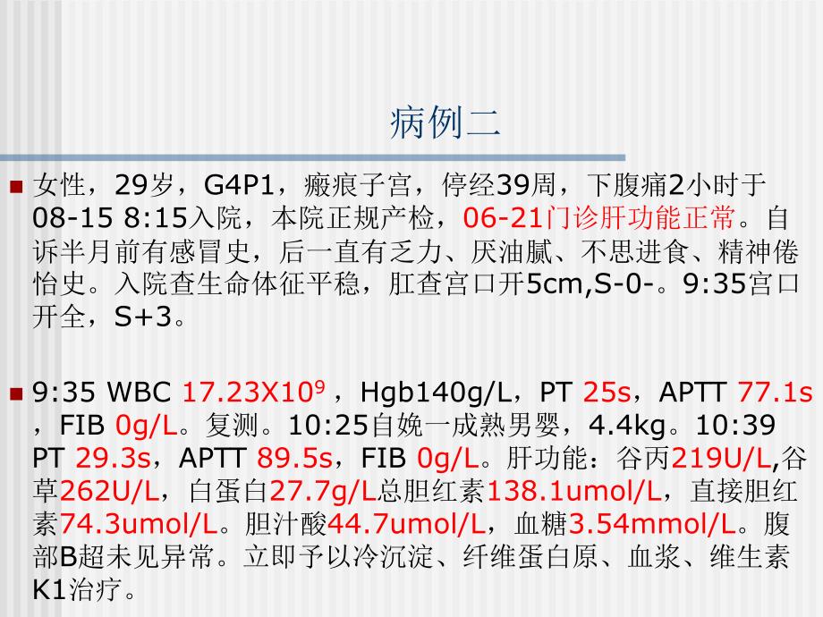 医学专题：妊娠期急性脂肪肝-2016年_第4页