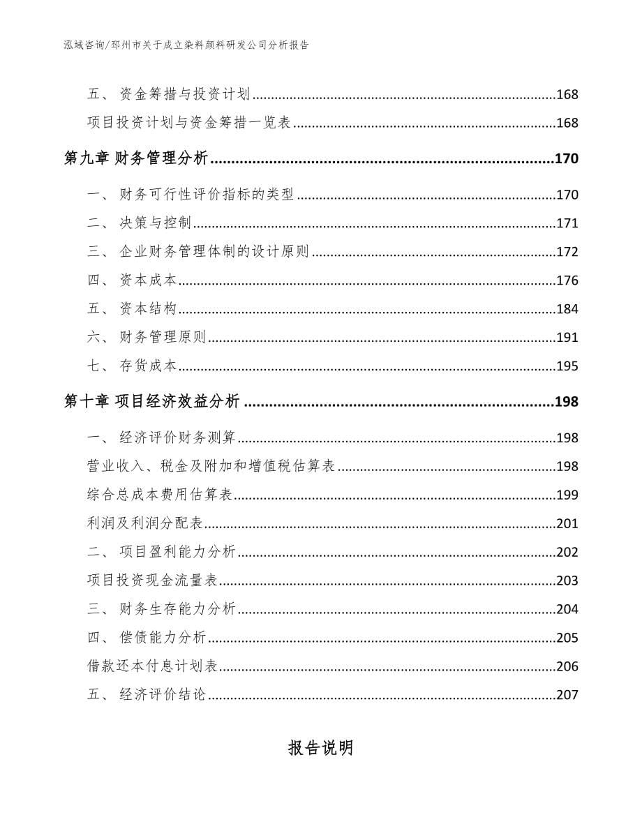 邳州市关于成立染料颜料研发公司分析报告【模板参考】_第5页