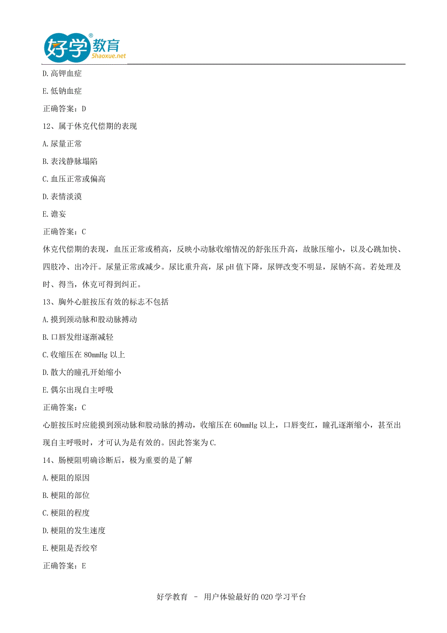 主管护师考试真题及答案解析相关专业知识文字版_第4页