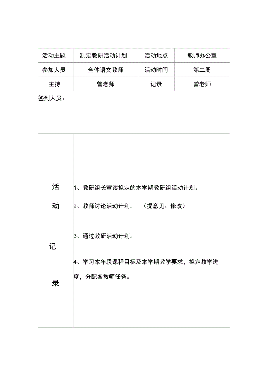 语文教研活动记录_第1页