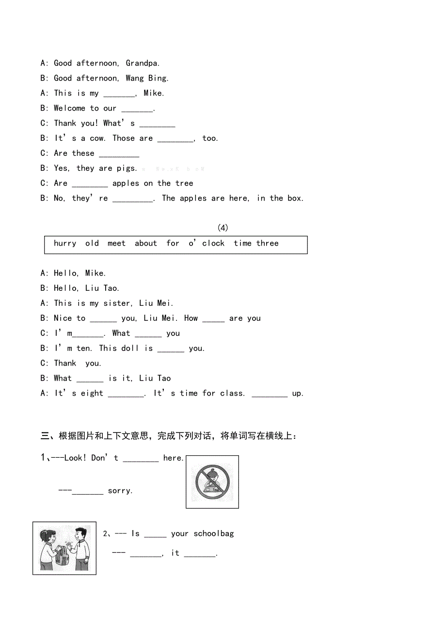 译林版苏教版小学三年级英语下册复习试卷.doc_第4页