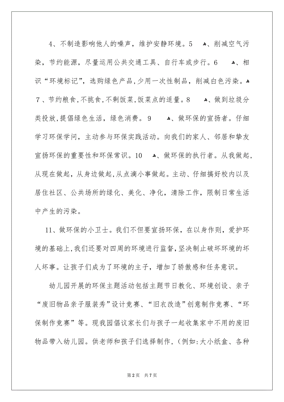 幼儿园绿色环保倡议书_第2页