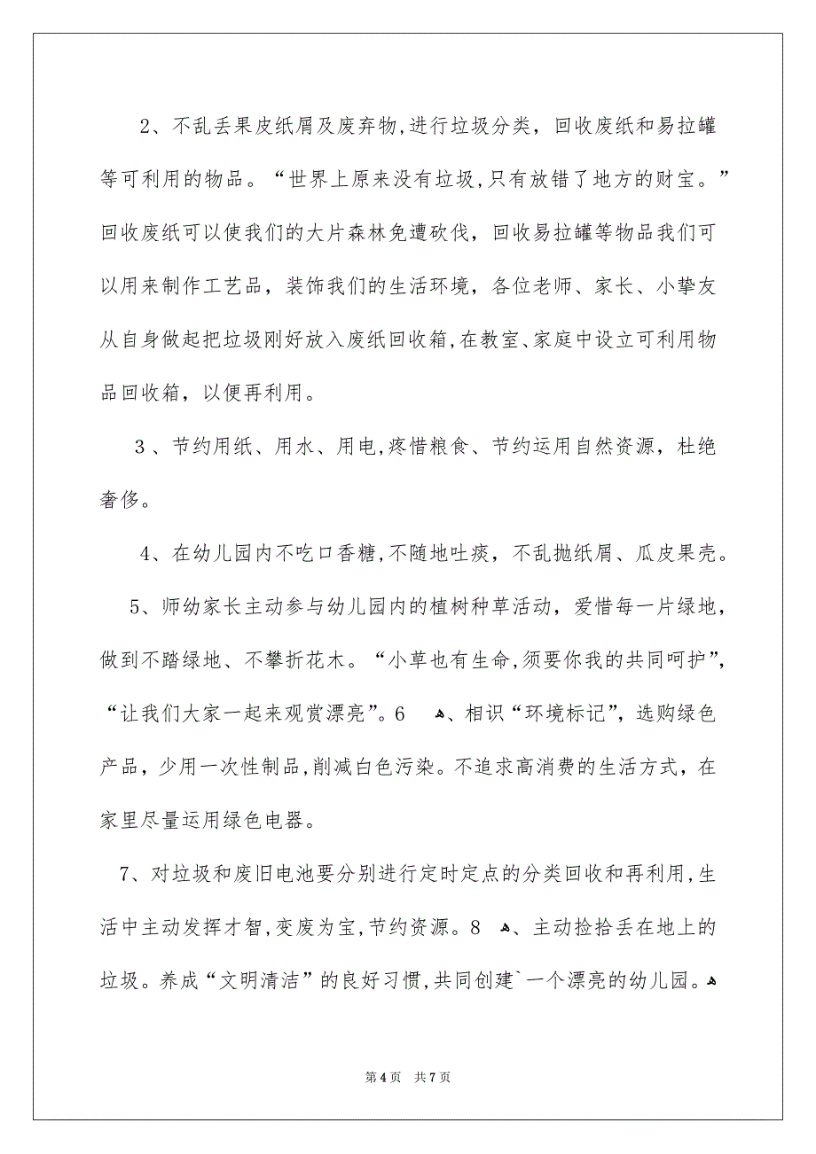 幼儿园绿色环保倡议书_第4页