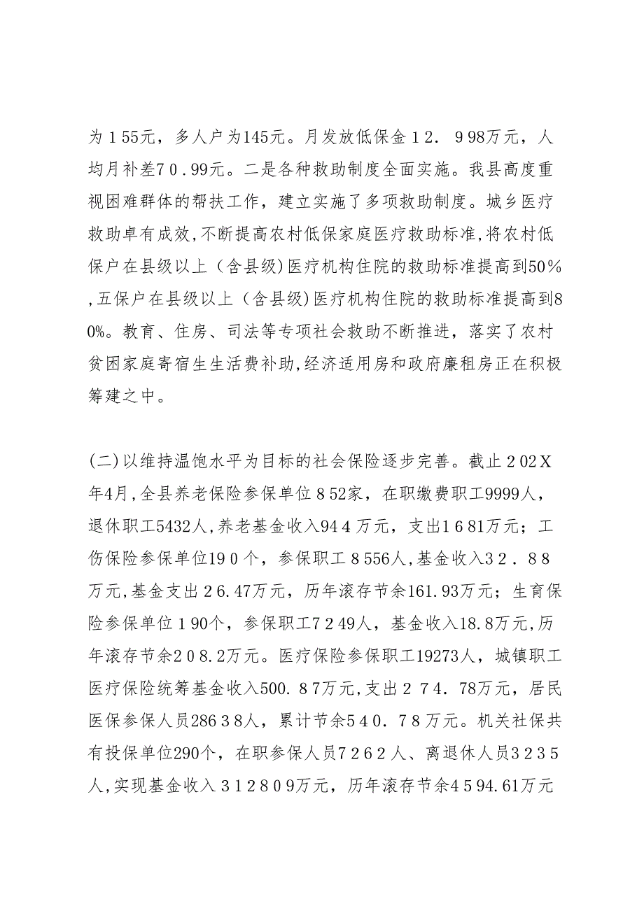 关于县社会保障体系建设的调研报告_第2页