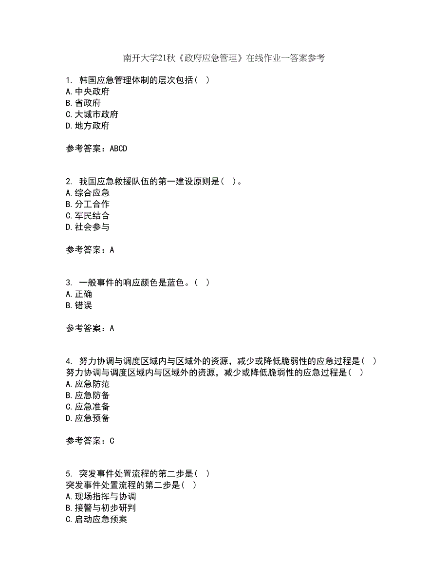 南开大学21秋《政府应急管理》在线作业一答案参考74_第1页