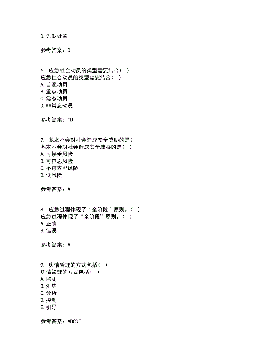 南开大学21秋《政府应急管理》在线作业一答案参考74_第2页