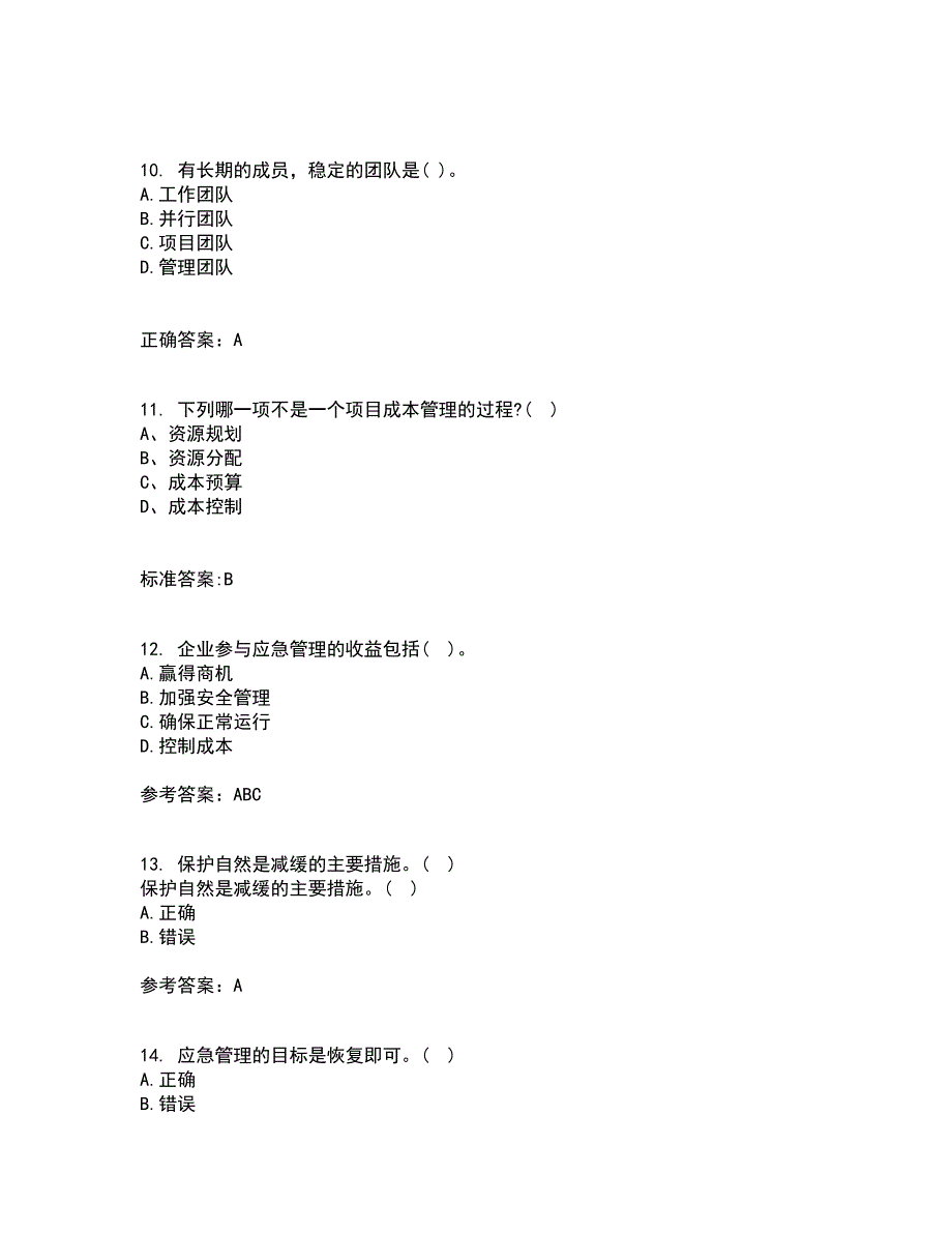 南开大学21秋《政府应急管理》在线作业一答案参考74_第3页