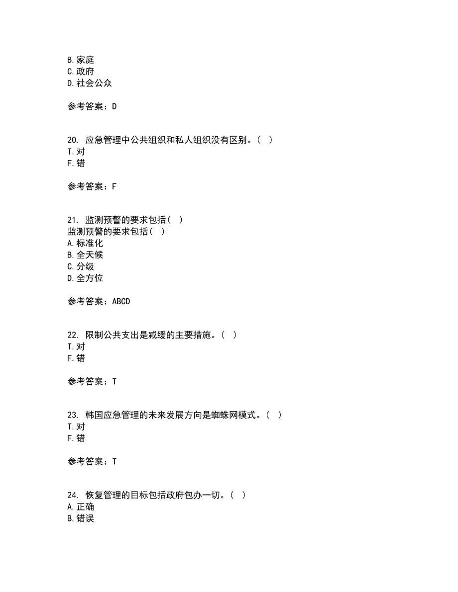 南开大学21秋《政府应急管理》在线作业一答案参考74_第5页