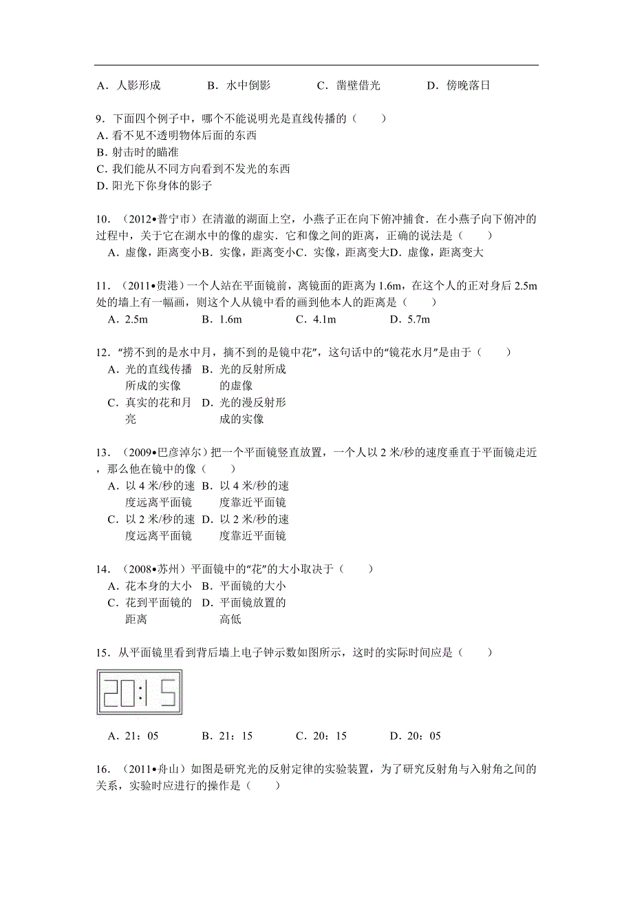 初中物理组卷光学部分.doc_第3页