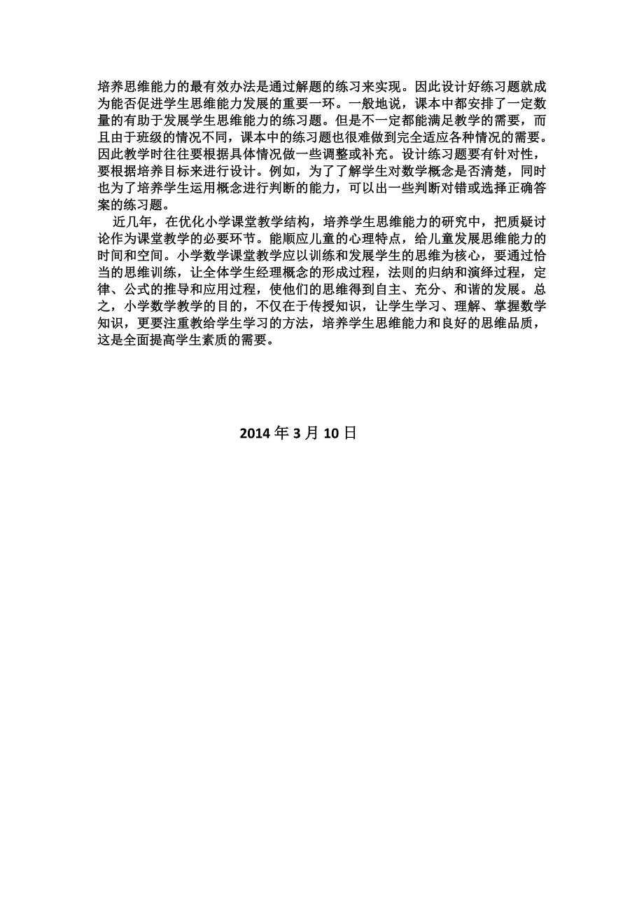 数学对培养学生的思维能力的影响 (2)_第2页