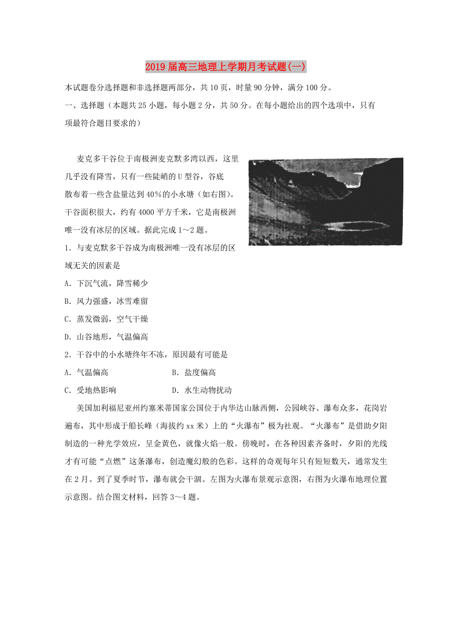 2019届高三地理上学期月考试题(一).doc_第1页