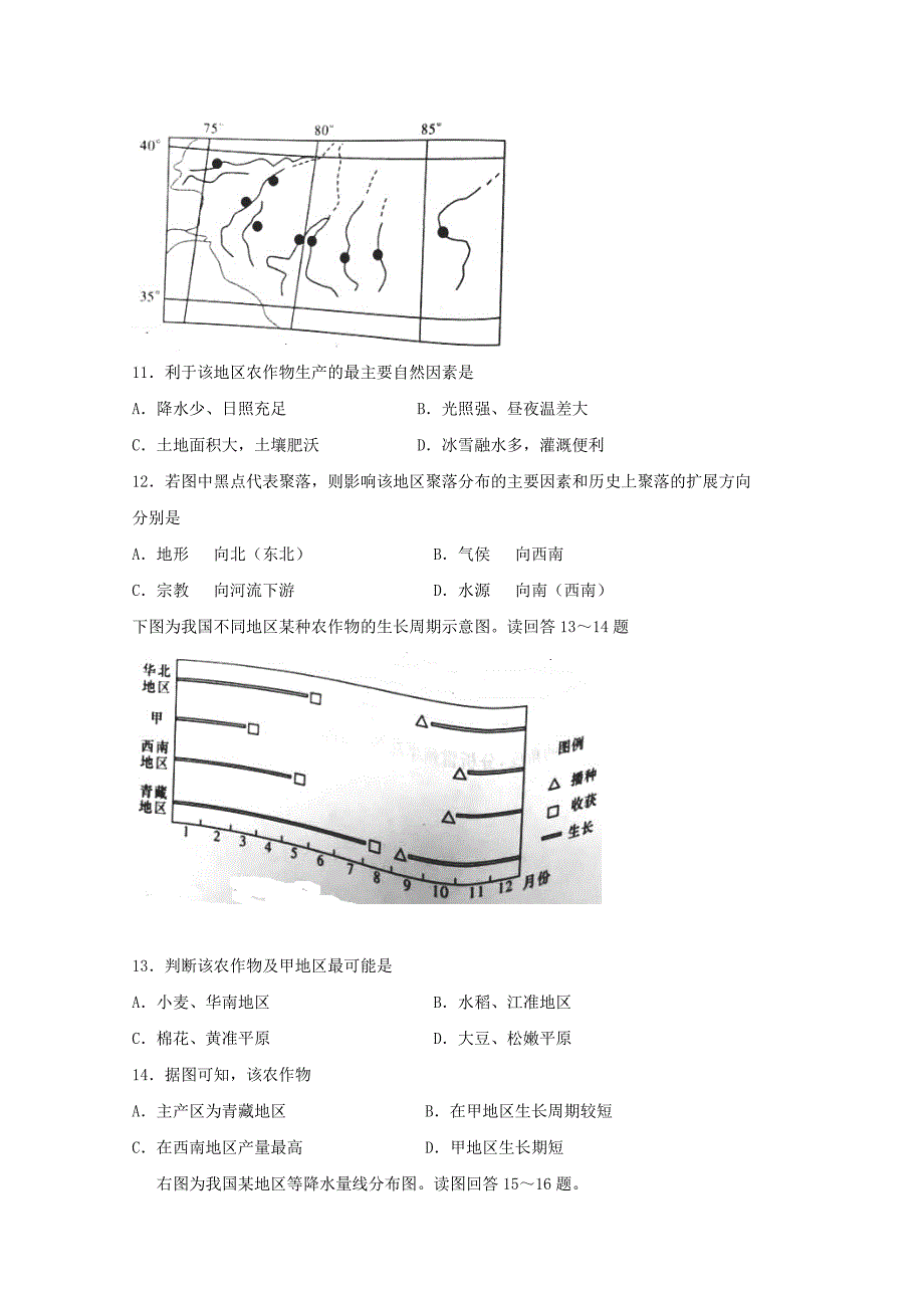 2019届高三地理上学期月考试题(一).doc_第4页