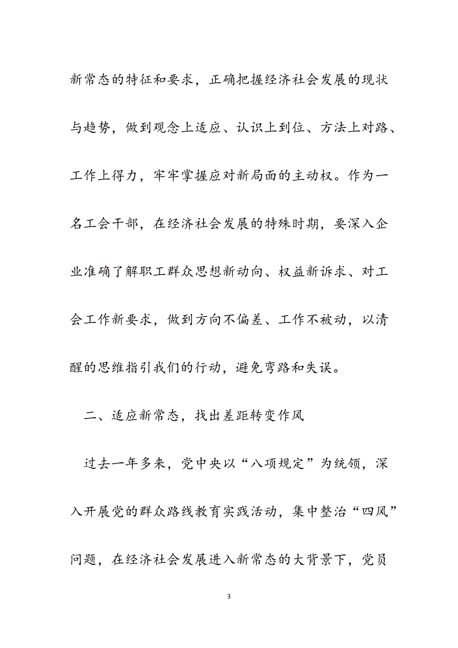 2023年总工会民管部“新常态、新要求、新作为”学习讨论发言材料.docx_第3页