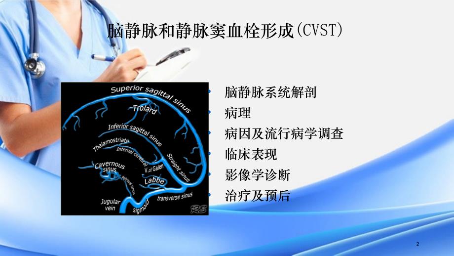 颅内静脉窦血栓形成课件精选干货_第2页