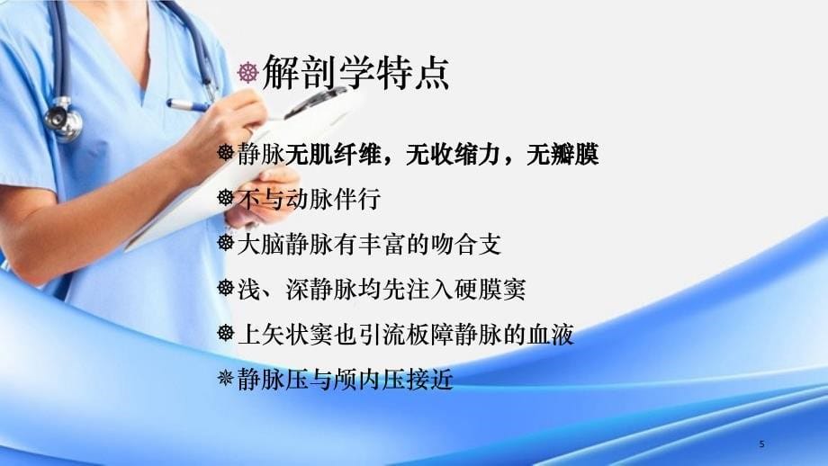 颅内静脉窦血栓形成课件精选干货_第5页