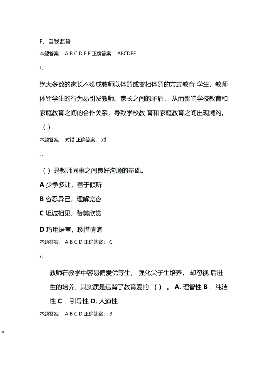 弘德育人师德培训答案_第3页