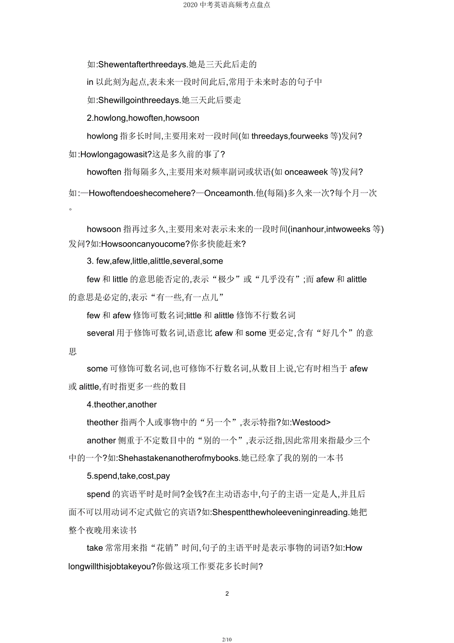 2020中考英语高频考点盘点.docx_第2页