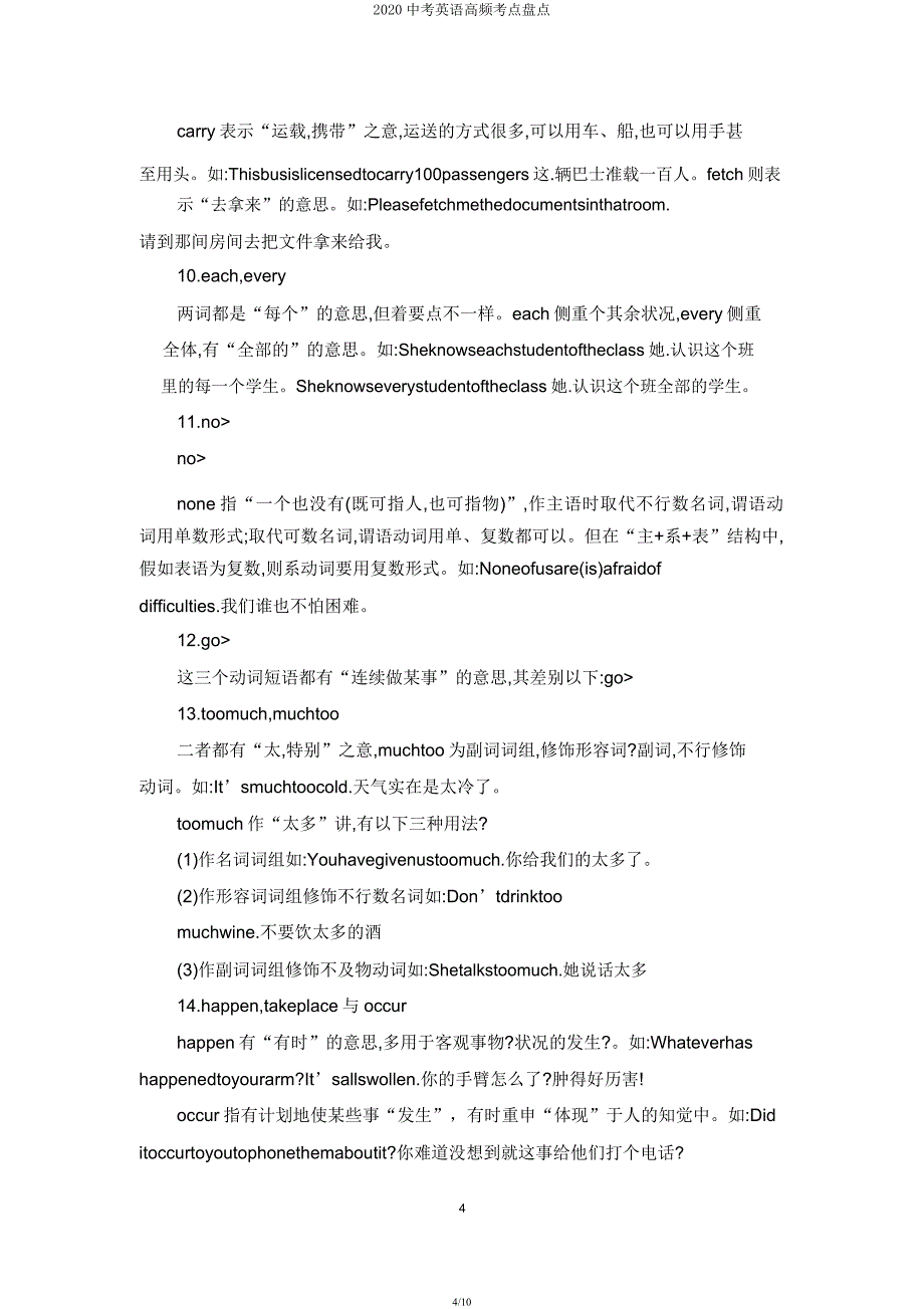 2020中考英语高频考点盘点.docx_第4页