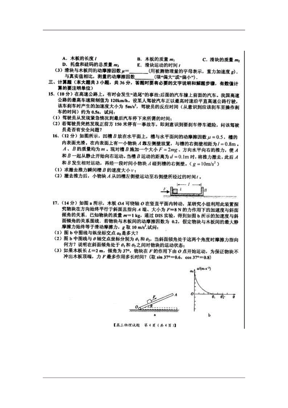 河南省八校高三上学期第一次联考物理试题及答案_第4页