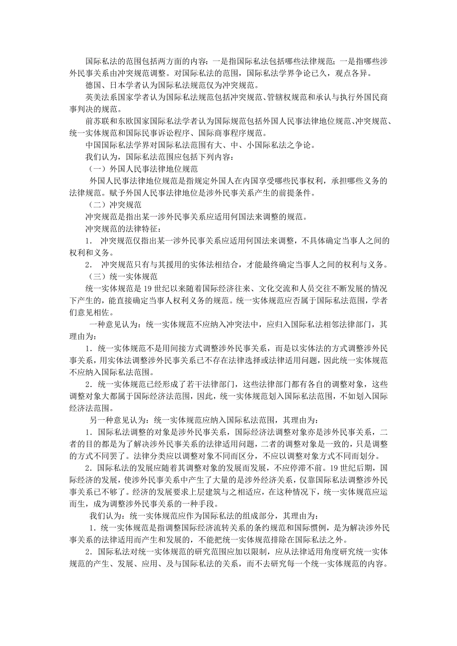 国际私法期末考试复习指导 重要知识点复习指导_第2页