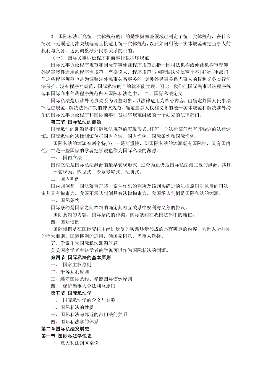 国际私法期末考试复习指导 重要知识点复习指导_第3页