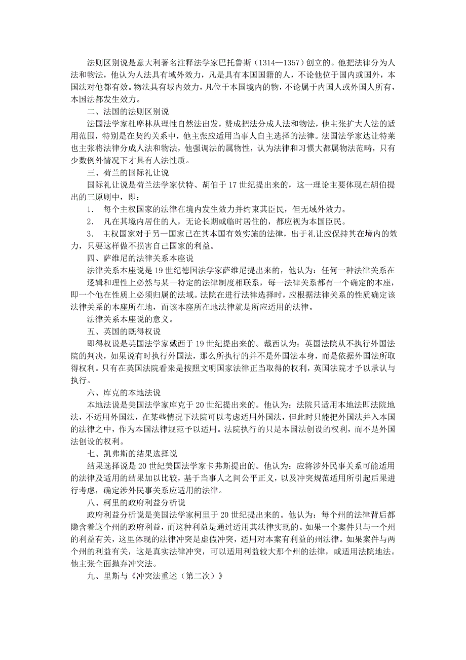 国际私法期末考试复习指导 重要知识点复习指导_第4页