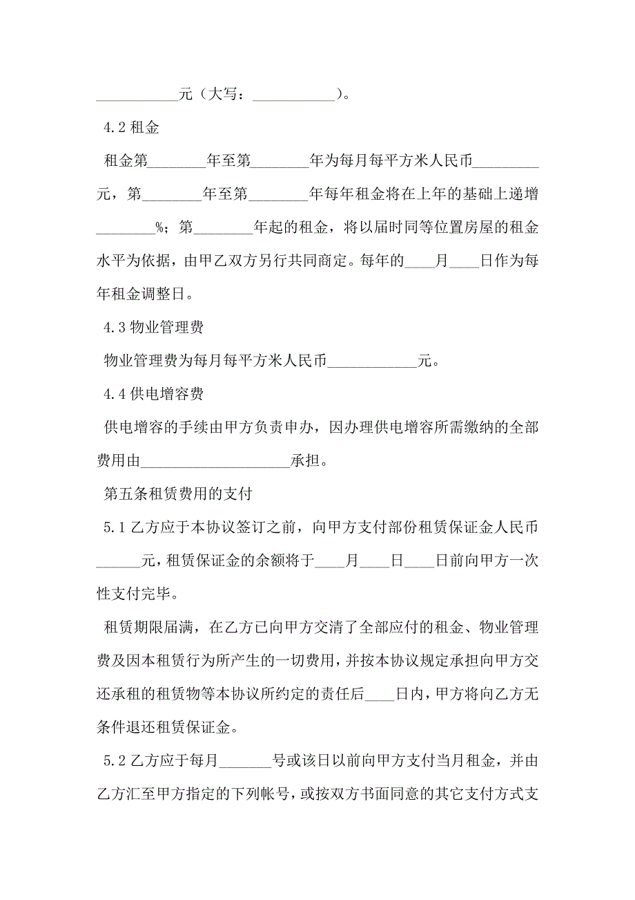 工厂房屋出租合同_第3页