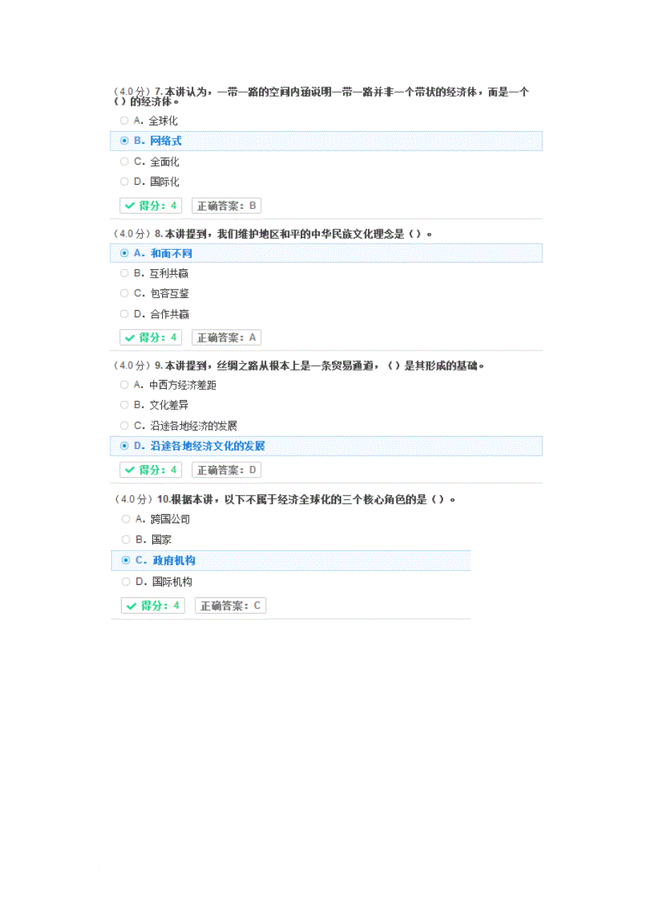 最新“一带一路”总体规划政策解读——高校党员在线学习_第5页