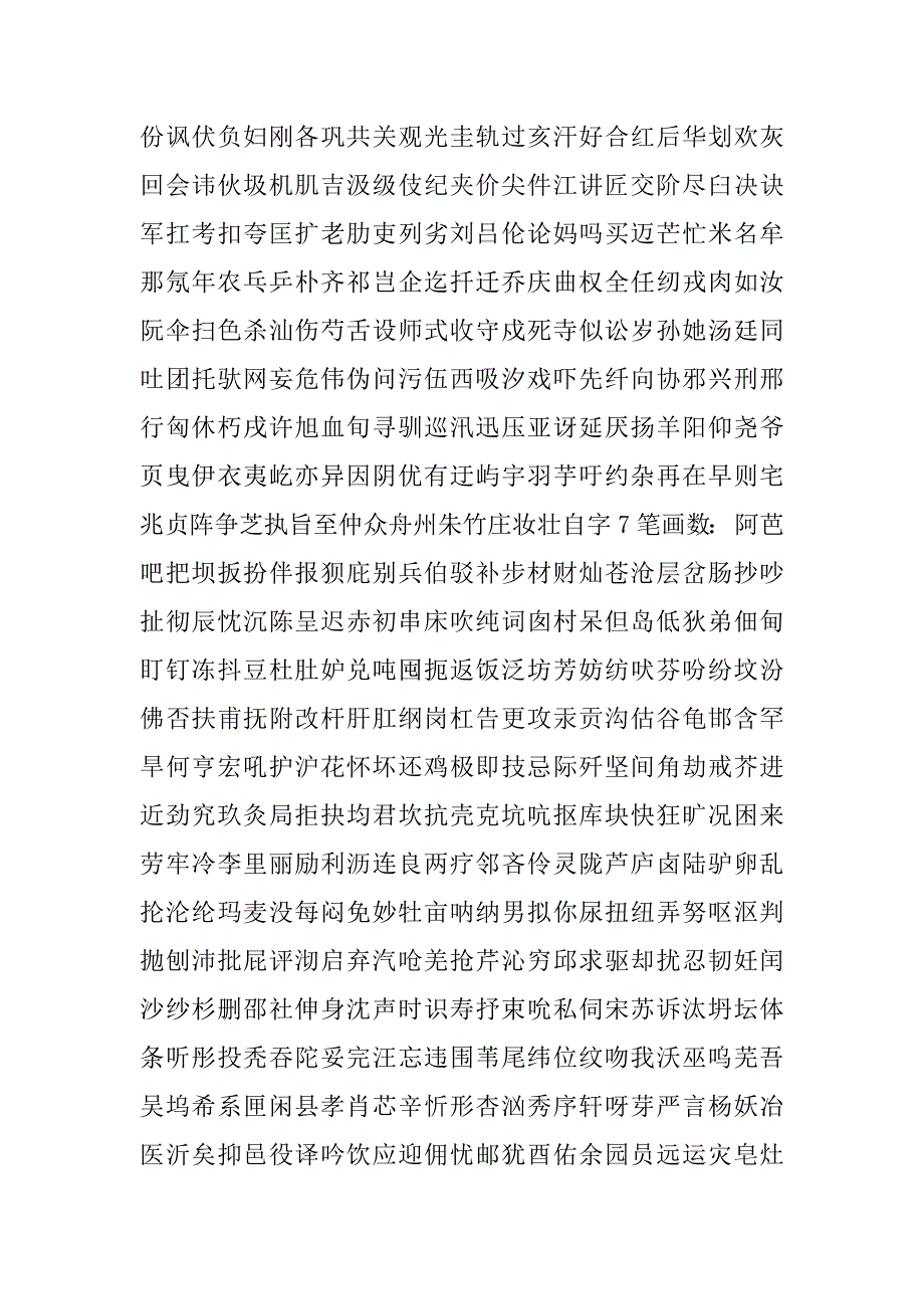 2023年常用3500汉字按笔画分类_第2页