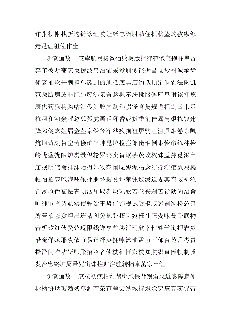 2023年常用3500汉字按笔画分类_第3页