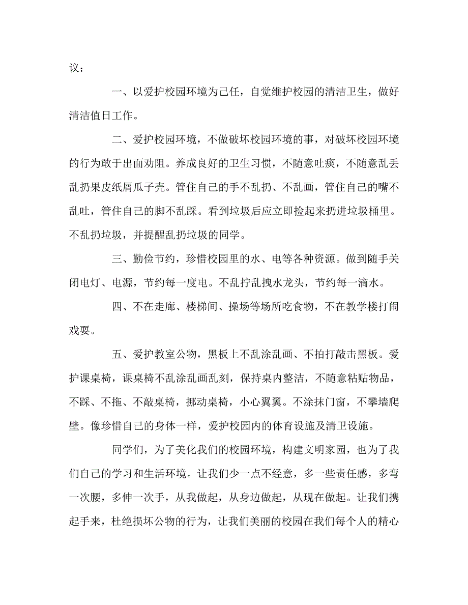 国旗下讲话稿之国旗下讲话“爱护校园公物争做校园主人”_第3页